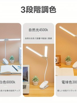 クリップライト LED、目に優しい、明るいデスクスタンドライト、コードレス、スタイリッシュ、ブックライト、読書ランプ、ベッドテーブルライト、3段階の色温度、ステップレスダミング、電動スタンド、シリコン USB 充電
