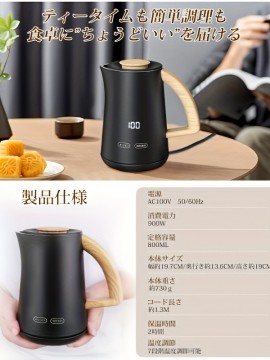 電気ケトル 0.8L 7段階温度調節 デジタルディスプレイ搭載 2時間保温機能 900Wハイパワーで急速沸騰 二重構造で安全＆保温効果抜群 外側が熱くならない設計 空焚き防止機能付き お茶・ミルク・コーヒーに最適 上質なマット仕上げ＆木目調デザイン ブラック PSE認証済み
