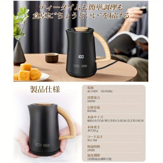 電気ケトル 0.8L 7段階温度調節 デジタルディスプレイ搭載 2時間保温機能 900Wハイパワーで急速沸騰 二重構造で安全＆保温効果抜群 外側が熱くならない設計 空焚き防止機能付き お茶・ミルク・コーヒーに最適 上質なマット仕上げ＆木目調デザイン ブラック PSE認証済み