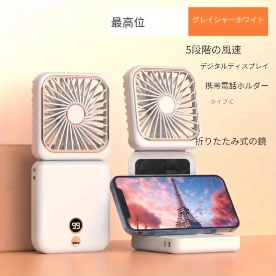 USB充電式折りたたみファンは首やデスクトップに掛けたり、手持ちで使用したりできます。携帯電話スタンド、化粧鏡、パワーバンク、デジタルディスプレイ、5段階の速度調整、多機能2500mAhの屋外用小型ファンが付属しています