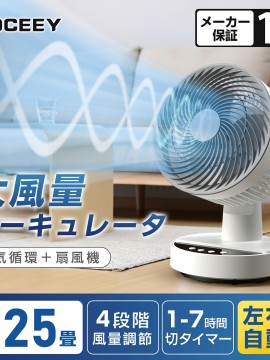 扇風機 サーキュレーター 兼用[節電対策・パワフル]DCモーター 静音 せんぷうき扇風機 卓上 小型 リビング 省エネ 上下調節 左右自動首振り 25畳 4段階風量 リモコン付き 1-7Hタイマー機能付き 換気 空気循環 部屋干し 冷房/暖房